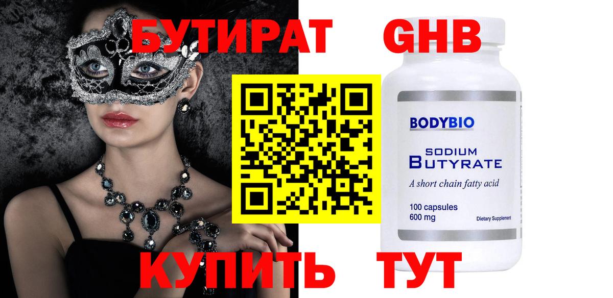 БУТИРАТ GHB Урай