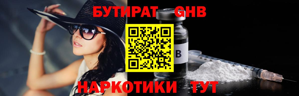 БУТИРАТ бутик  Вход с VPN  Бутират  Урай 