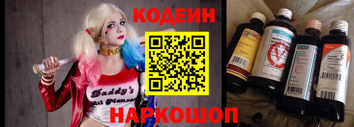 Кодеин напиток Lean (лин)  Вход с VPN  Урай 