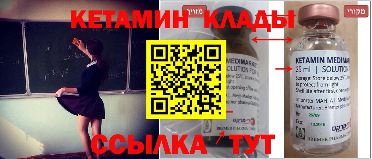 Кетамин VHQ  Вход с VPN  Урай 