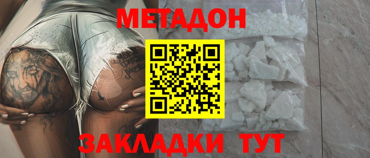 Метадон мёд Урай