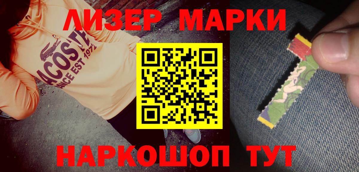 Марки N-bome 1,8мг Урай